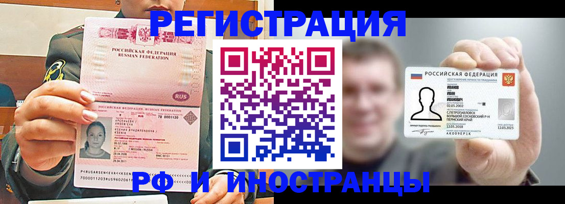 временная регистрация для всех в Тимашёвске