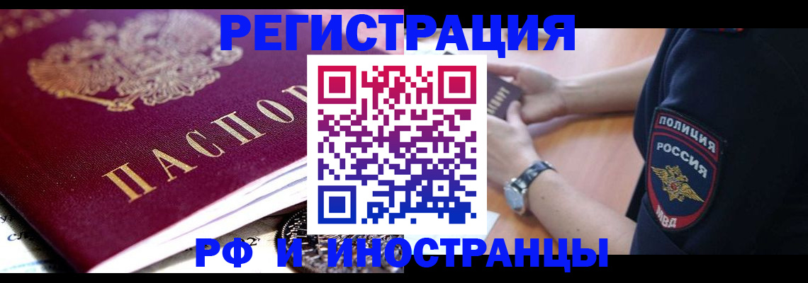 прописка 2025 в Тимашёвске