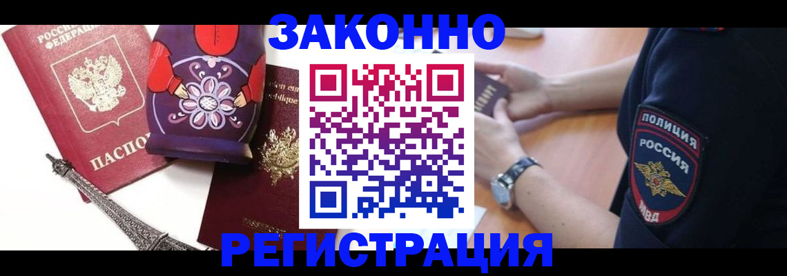 прописка регистрация в Тимашёвске