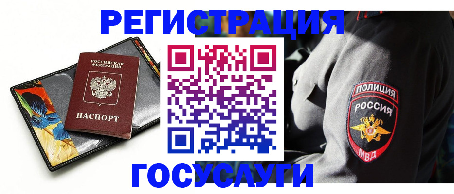 прописка для работы в Тимашёвске