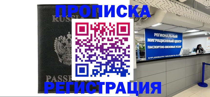 временная регистрация для школы в Тимашёвске