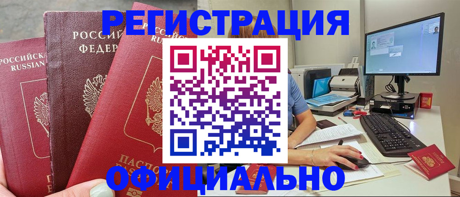 прописка иностранных граждан в Тимашёвске